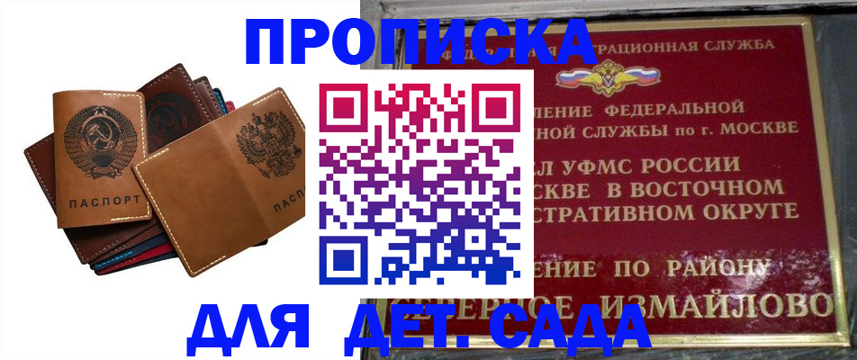 прописка паспорт в Мелеузе