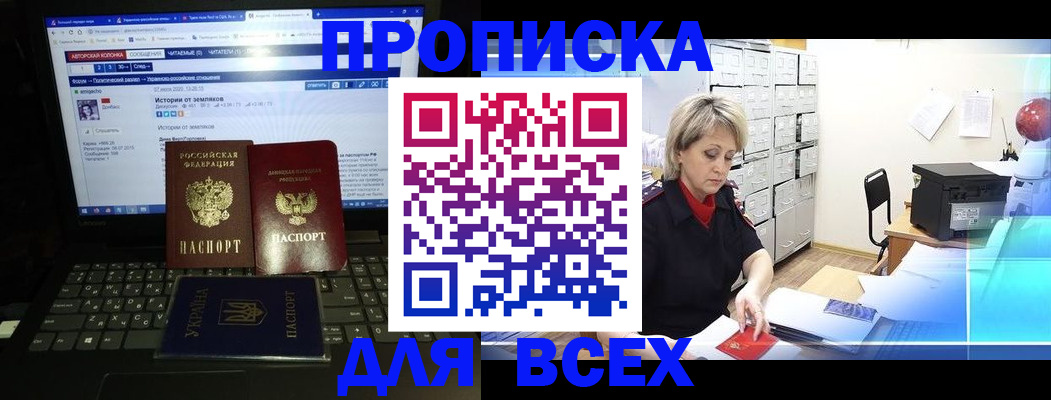 прописка 2025 в Мелеузе