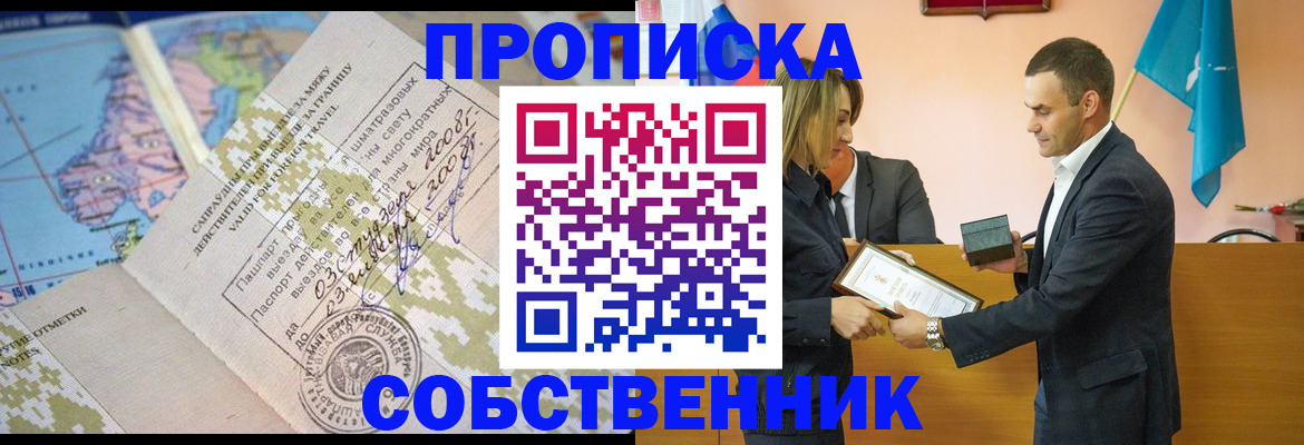 временная регистрация 2025 в Мелеузе