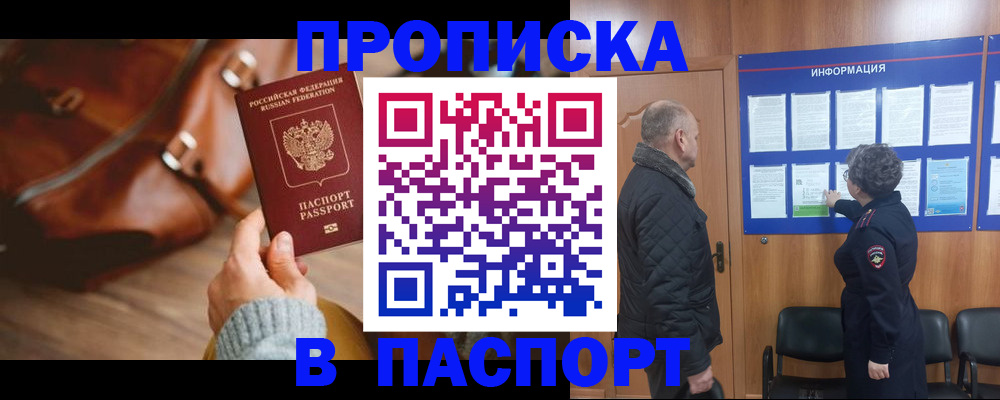 прописка ребенка в Мелеузе