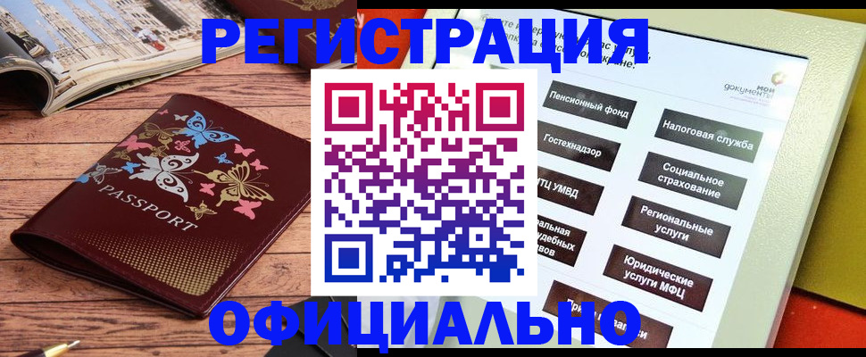временная прописка в Мелеузе